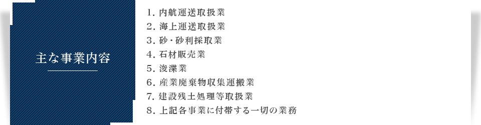 主な事業内容